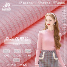 5*4抽條羅紋布300g滌氨彈力肌理感坑條螺紋拉架針織坑條面料