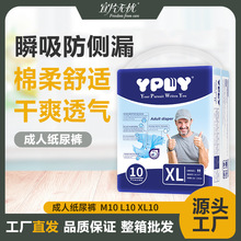 外貿國際版 成人M-XL碼紙尿褲10片裝老人尿不濕加厚防漏廠家直發