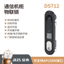 戶外機櫃智能鎖光交箱機櫃鎖工業設備鎖水利建設智能鎖