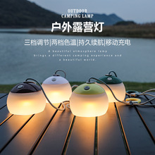 新款露營燈戶外營地帳篷燈LED充電照明掛燈便攜應急野營氛圍燈野