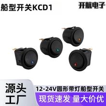 KCD1圓形貓眼船型開關三腳帶LED燈12V/20A汽車改裝翹板電源開關