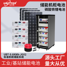 48V200AH機櫃式鋰電池組太陽能供電家庭儲能通信基站磷酸鐵鋰電池