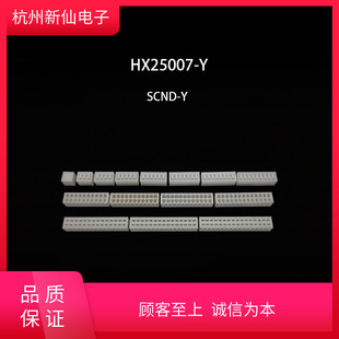 HX25007-Y-SCND-tB / 10 SCND -PT