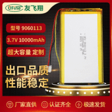 UFX聚合物鋰電池9060113 3.7V 10000mAh儲蓄電源 燈光設備 充電寶