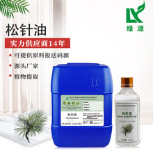 松針油Pine Needle Oil西伯利亞冷杉油紅松針精油凝膠糧果松針油