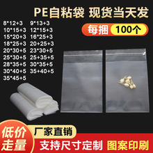 現貨PE袋透明服裝包裝袋子批發高壓塑料袋收納飾品不干膠pe自粘袋