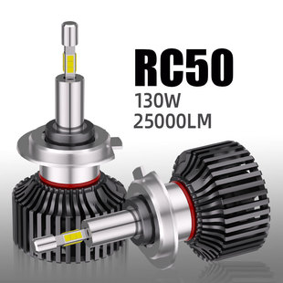 RC50超亮遠近一體led汽車前照大燈H4 H7 H11通用大功率130w解碼