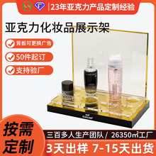 工廠定制亞克力桌面化妝品陳列架展示架護膚品保健品亞克力展示架