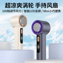 新款T03制冷高速手持小風扇 usb充電式數顯100檔冰敷暴力渦輪風扇