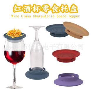 Wine Glass Charcuterie TopperztƱʳбPʳ屭|