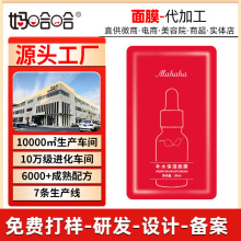 天津河北山東北京小批量功效型面膜代加工OEM貼牌定制廠家跨境