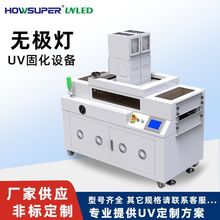 UV固化設備SMT接駁台紫外UV機隧道爐烘干生產線全自動無極燈