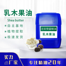廠家供應 乳木果油牛油果油植物提取精油 基礎油 化妝品日化原料