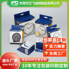 彩盒印刷廠家 時鍾鬧鍾包裝盒印刷 三層牛皮紙彩盒彩盒logo定制
