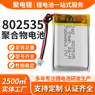 KCJC802535ۺ늳3.7V700mAh Ӗ늳