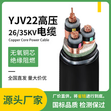 高壓電纜YJV22鎧裝電力電纜3芯70/90/120平方26/35kv鎧裝銅芯電纜