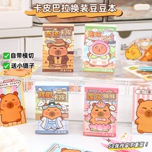 卡皮巴拉換裝豆豆本益智兒童可愛手帳貼紙卡通diy手工玩具粘貼畫
