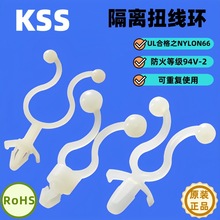 現貨供應KSS隔離扭線環 8字隔離扭線環ST-1  ST-2/ST-3/4 ST-0701
