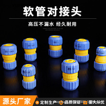 水管快接頭4分6分1寸變徑快接軟管接頭萬能快速轉換接口對接配件