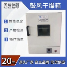 電熱鼓風干燥箱電熱恆溫鼓風干燥箱數顯電熱鼓風干燥箱
