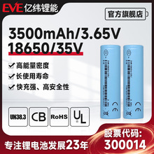 定制EVE億緯18650鋰電池3.65V3500mah18650電芯電動工具18650電池
