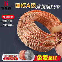 4/6平方銅編織帶接地鍍錫扁銅線純銅導電帶橋架軟連接接地線套管