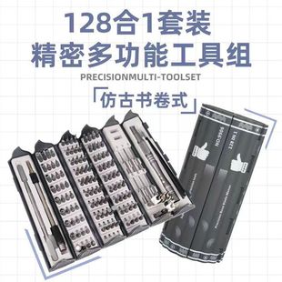 螺絲刀套裝128合一 工具精密電子合金鋼手機維修電訊書卷式高硬度