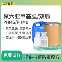 廚房濕巾防腐劑聚六亞甲基胍PHMG 濕巾濃縮液苯扎氯銨粉末單胍