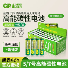 GP超霸5號7號電池鐵殼不漏液碳性15G電池五號七號電池遙控器電池