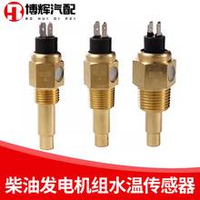 適維柴上柴柴油發電機發動機康明斯VDO水溫傳感器探頭 溫度感應塞