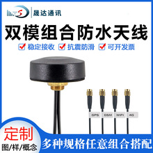 4g/GPS北斗組合天線gsm二合一雙頻天線WIFI室外機櫃防水 高增益