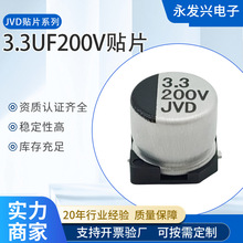 貼片電解電容JVD3.3UF 200VSMD6.3*5.7電源專用替代永銘