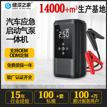 強起啟動電源定制充電一體機ODM/OEM跨境汽車應急電源車載搭電寶