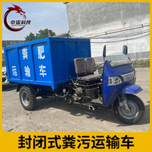 三輪糞污運輸車 箱式全封閉清運拉圾 三輪車垃圾轉運自卸式垃圾車