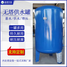盈都無塔供水罐碳鋼不銹鋼無負壓供水罐增壓農用儲水壓力罐