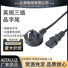 英規電源線三孔純銅英式英標13A16A三插品字尾主機打印機