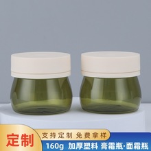 廠家160g膏霜瓶 綠色創意塑料加厚化妝品包材廣口分裝面霜膏霜瓶