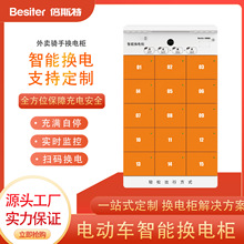 15倉共享換電櫃 代工定制掃碼充電櫃 外賣騎手換電站 智能換電站