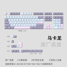 現貨批發跨境黑吉蛇馬卡龍機械鍵盤鍵帽三拼PBT小全套客制化雙色