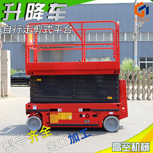 出口10米全自行液壓升降機商場物業維修登高車剪叉式升降平台
