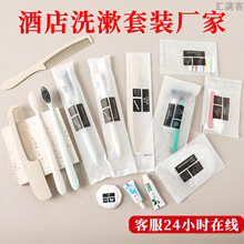 酒店賓館專用日用一次性洗漱用品套裝牙刷牙膏民宿待客軟毛梳子