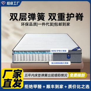 五星級酒店雙層獨立袋迷你彈簧乳膠床墊席夢思3D內膽護脊家用床墊