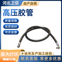 加工定制高壓膠管液壓油管總成工程機械用鋼絲編織蒸汽橡膠管