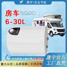 工廠直銷 直流12V房車電熱水器 批發定制小型儲水式旅行車熱水器