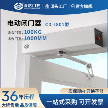 海達電動閉門器外置式自動平開門機感應開關遙控門禁機組CD-2801