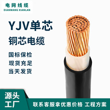 國標銅芯硬芯架空單芯交聯聚乙烯絕緣電力電纜YJV 1*16 25 35 50