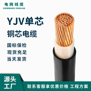 國標銅芯硬芯架空單芯交聯聚乙烯絕緣電力電纜YJV 1*16 25 35 50