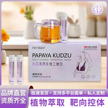 木瓜葛根多維三肽飲貼牌代發 膠原蛋白肽植物飲料晝夜飲直播同款
