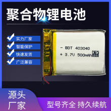 403040聚合物鋰電池 500MAH 3.7V 補水儀 化妝鏡 行車記錄儀電池