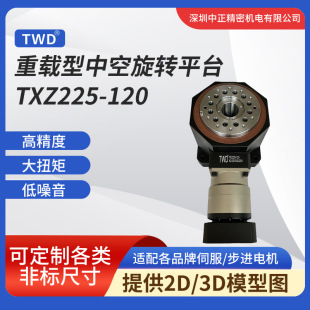 中空旋轉平台 重負載TXZ225L2-120 高精度定位 任意方向 旋轉平台